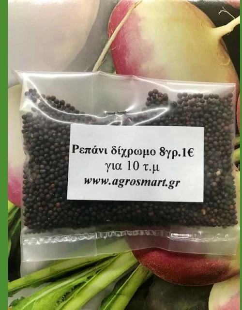 Ρεπάνι δίχρωμο 8gr