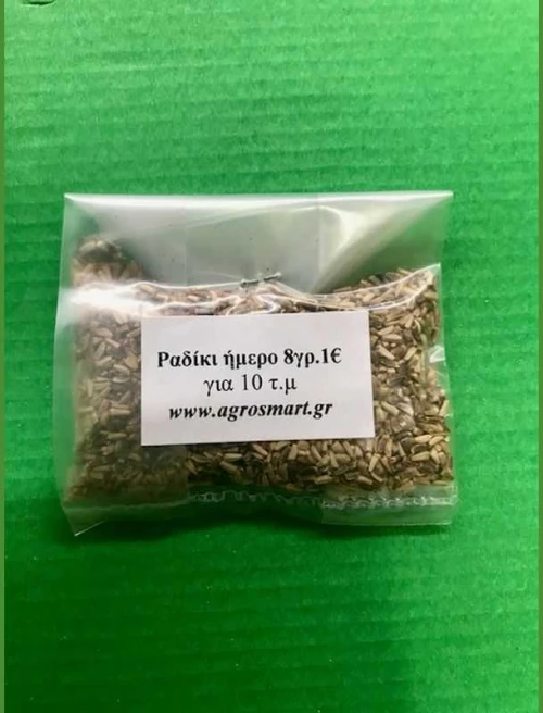 Ραδίκι ήμερο 0,5kg