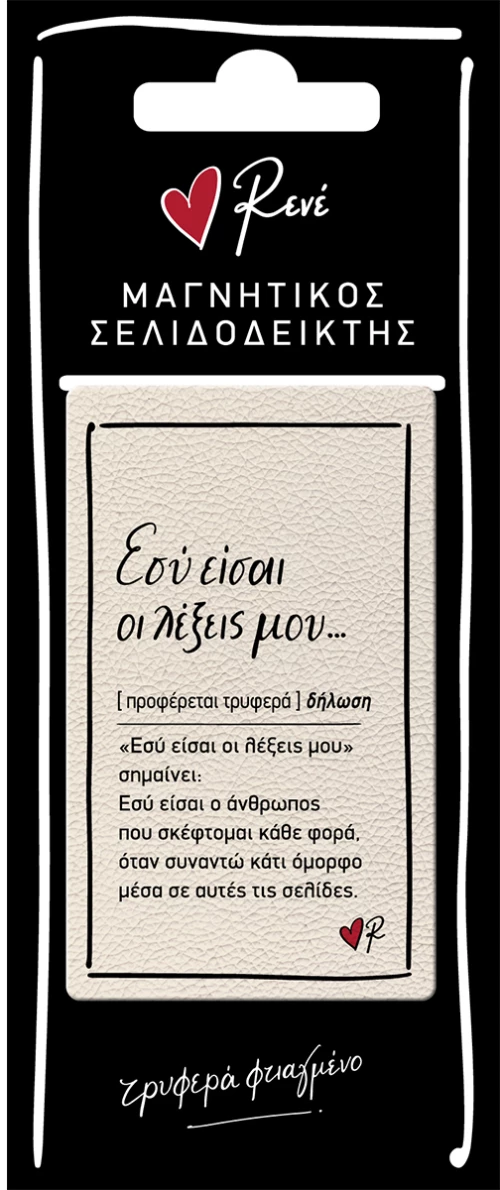 Μαγν. Σελιδοδείκτες - Ρενέ/ Δερμάτ. 1