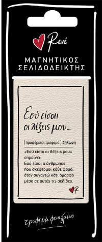 Μαγν. Σελιδοδείκτες - Ρενέ/ Δερμάτ. 1