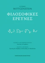 Φιλοσοφικές Έρευνες