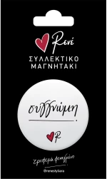 Στρογγ. μαγνήτης - Ρενέ 7 - Συγγνώμη