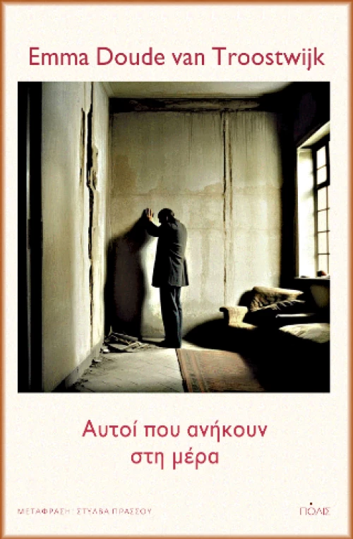 Αυτοί που Ανήκουν στη Μέρα