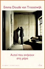 Αυτοί που Ανήκουν στη Μέρα
