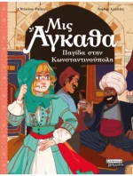 Μις Άγκαθα
