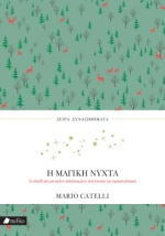 Η Μαγική Νύχτα