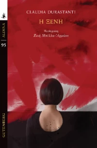 Η Ξένη