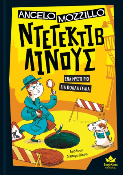 Ένα Μυστήριο για Πολλά Γέλια