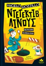 Ένα Μυστήριο για Πολλά Γέλια