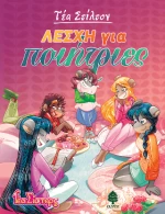 15. Λέσχη για Ποιήτριες