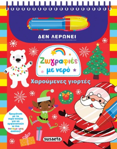Ζωγραφιές με Νερό