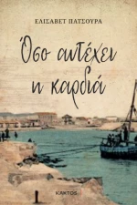 Όσο Αντέχει η Καρδιά