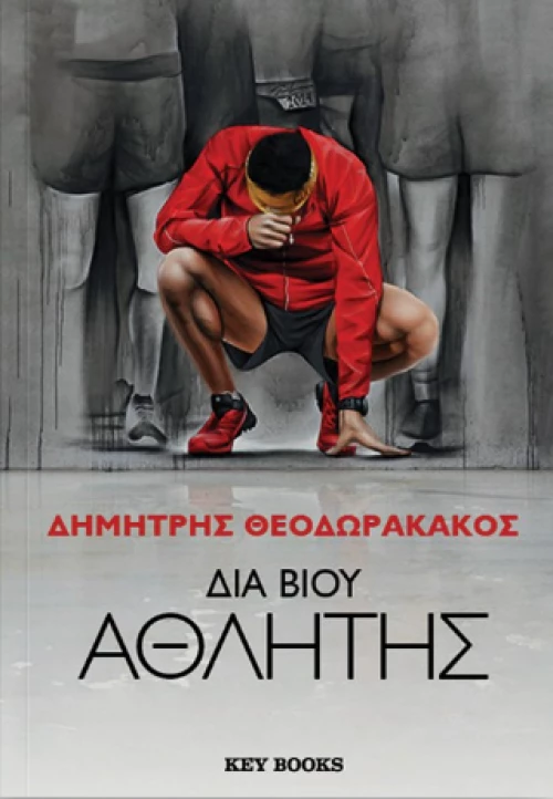 Διά Βίου Αθλητής