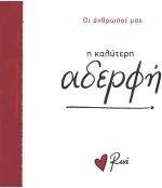 Η καλύτερη αδερφή!
