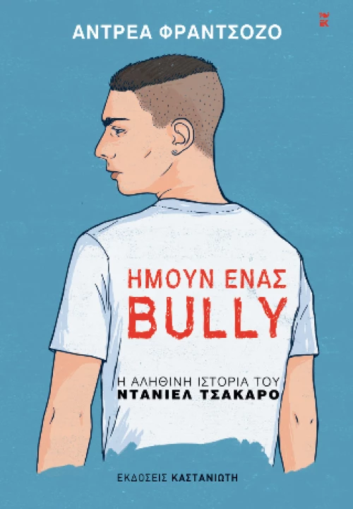 Ήμουν Ένας Bully