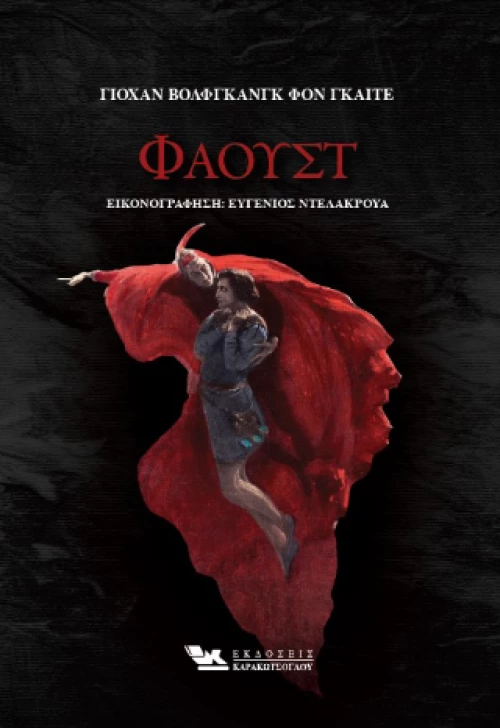Φάουστ
