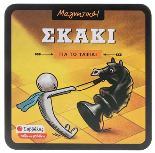 Μαγνήτικο παιχνίδι Σκάκι