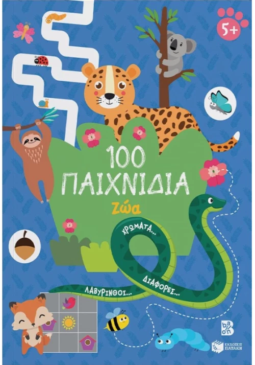 100 Παιχνίδια - Ζώα
