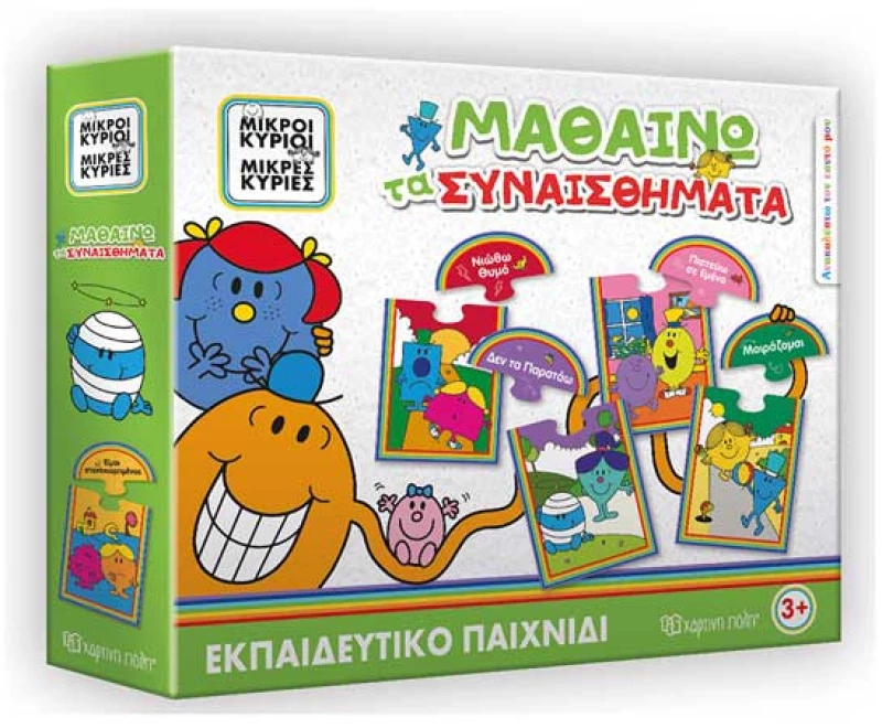 Μικροί Κύριοι - Μικρές Κυρίες-Εκπαιδευτικό παιχνίδι Μαθαίνω τα Συναισθήματα