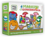 Μικροί Κύριοι - Μικρές Κυρίες-Εκπαιδευτικό παιχνίδι Μαθαίνω τα Συναισθήματα
