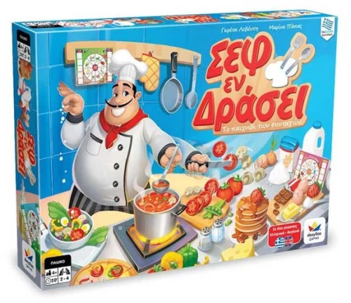 Σεφ εν Δράσει