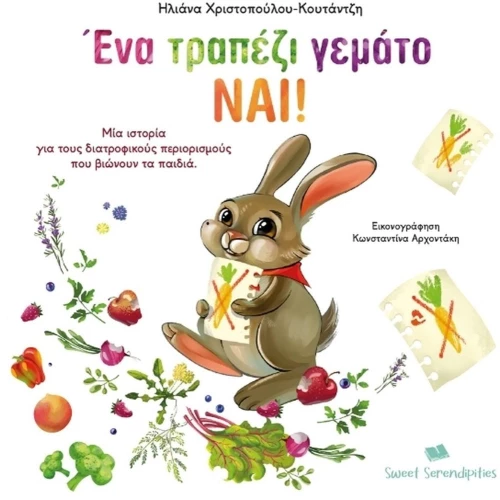 ΕΝΑ ΤΡΑΠΕΖΙ ΓΕΜΑΤΟ ΝΑΙ !