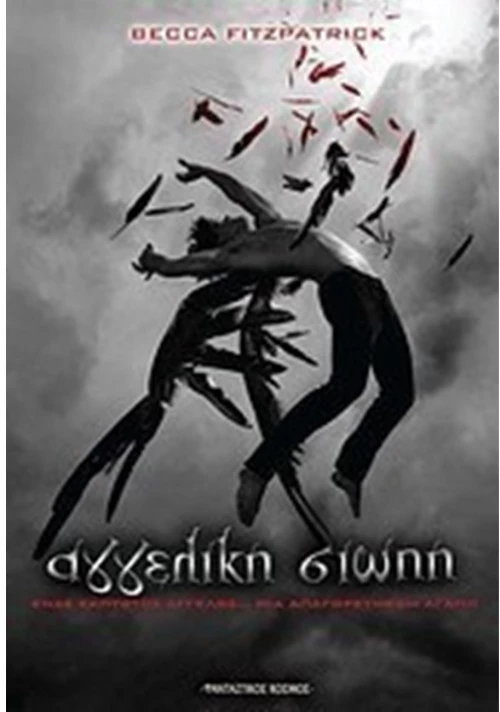 ΑΓΓΕΛΙΚΗ ΣΙΩΠΗ