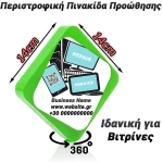 Περιστροφική Πινακίδα Προώθησης Lime