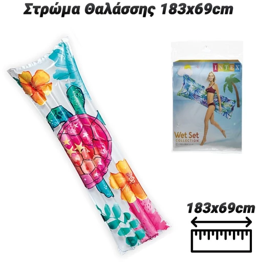 Στρώμα Θαλάσσης 183x69cm (Sea Turtle)