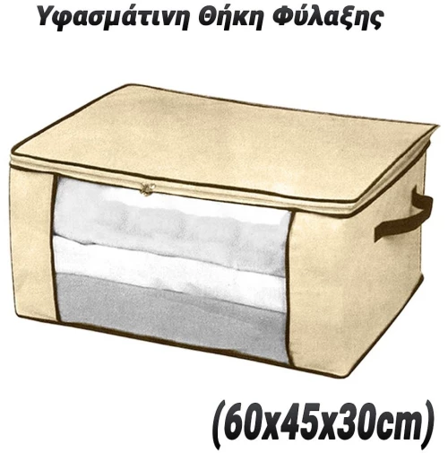 Υφασμάτινη Θήκη Φύλαξης (60x45x30cm)