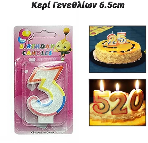 Κερί Γενεθλίων 6.5cm Αριθμός - 3