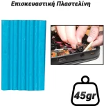 Επισκευαστική Πλαστελίνη Γαλάζια (45gr)