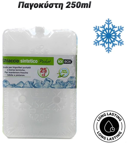 Παγοκύστη 250ml (Λευκή)