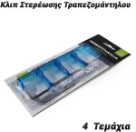 4 Κλιπ Στερέωσης Τραπεζομάντηλου (Μπλε)