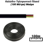 Καλώδιο Τηλεφωνικό Πλακέ (100 Μέτρα) Μαύρο