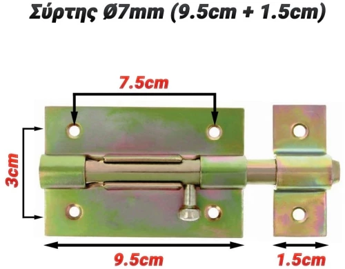 Σύρτης Ø7mm (9.5cm + 1.5cm)