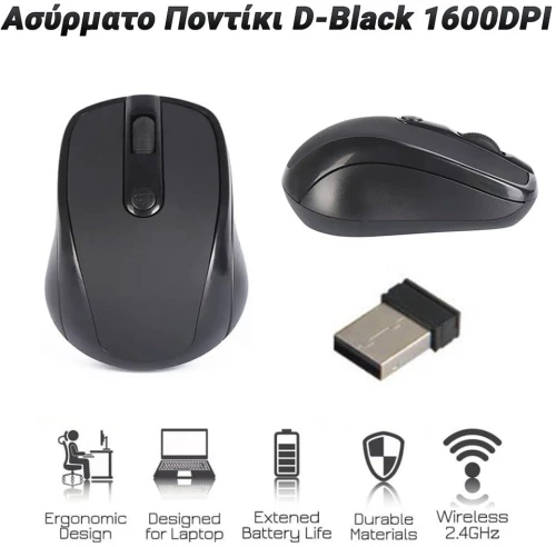 Ασύρματο Ποντίκι D-Black 1600DPI