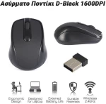 Ασύρματο Ποντίκι D-Black 1600DPI