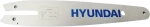 Λάμα Αλυσοπρίονου HGB08  25cm/10" Hyundai