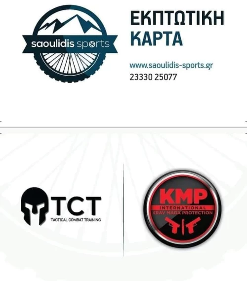 Saoulidis Sports Εκπτωτική Κάρτα