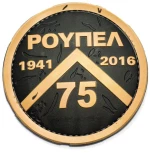 Pvc RPL2 Ρούπελ Patch Black