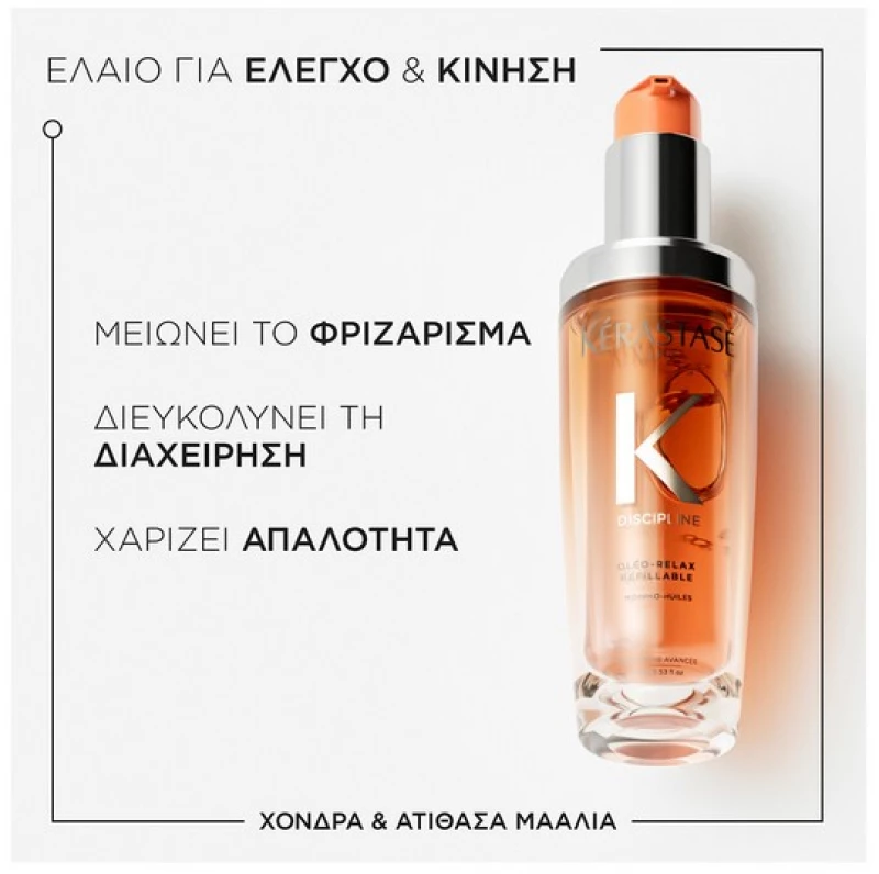Kerastase Discipline L’Ηuile Oleo-Relax Refill Έλαιο για Ατίθασα Μαλλιά 75ml