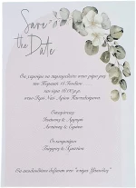 Προσκλητήριο γάμου day4you 15071
