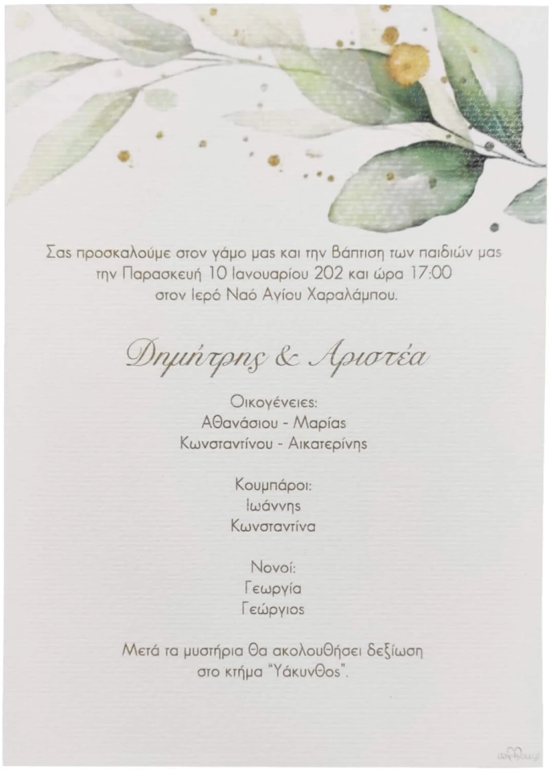 Προσκλητήριο γάμου day4you 15075
