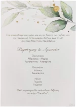 Προσκλητήριο γάμου day4you 15075