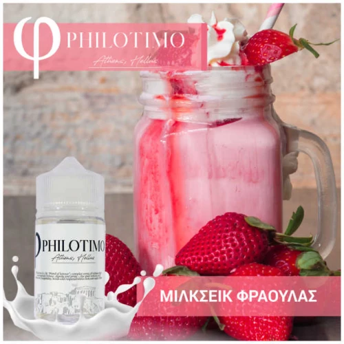 Philotimo Μιλκσέικ Φράουλας 30/75ml
