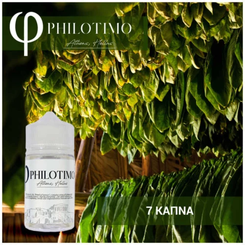 Philotimo 7 Καπνά 30/75ml
