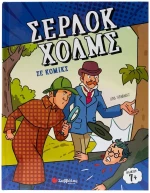 Σέρλοκ Χολμς