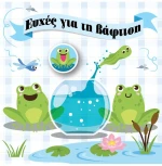 Ευχετήρια Κάρτα με Pin: Βάφτιση Αγόρι/Βατραχάκι