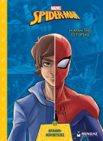 ΕΙΚΟΝΟΓΡΑΦΗΜΕΝΟ ΒΙΒΛΙΟ SPIDERMAN Η ΑΡΧΗ ΤΗΣ ΙΣΤΟΡΙΑΣ (#73060)